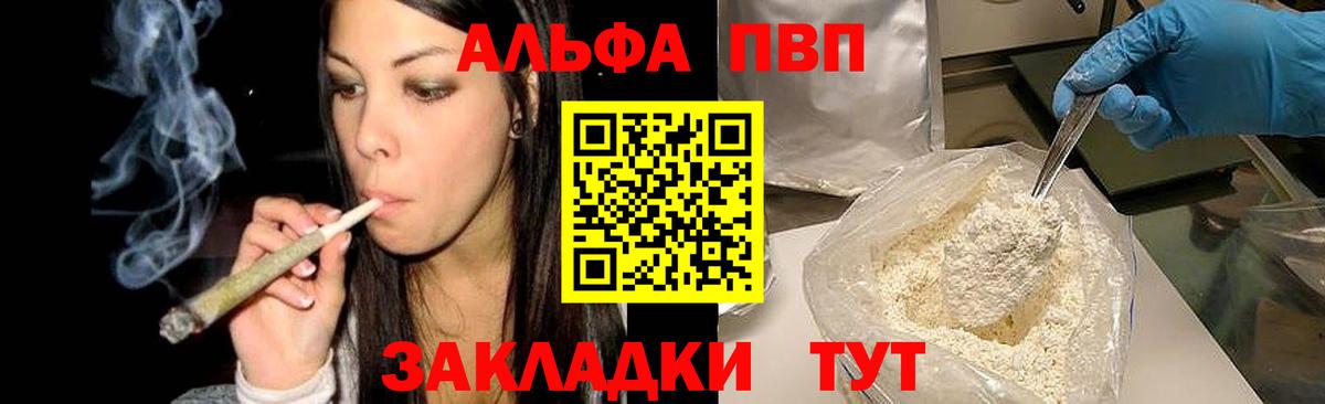 A PVP СК  А ПВП крисы CK  Alfa_PVP  A PVP VHQ  Печора  Вход с VPN 