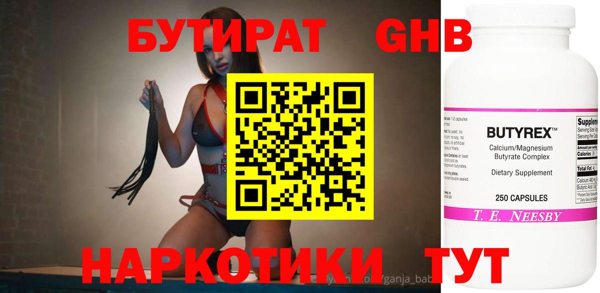 Бутират жидкий экстази Печора