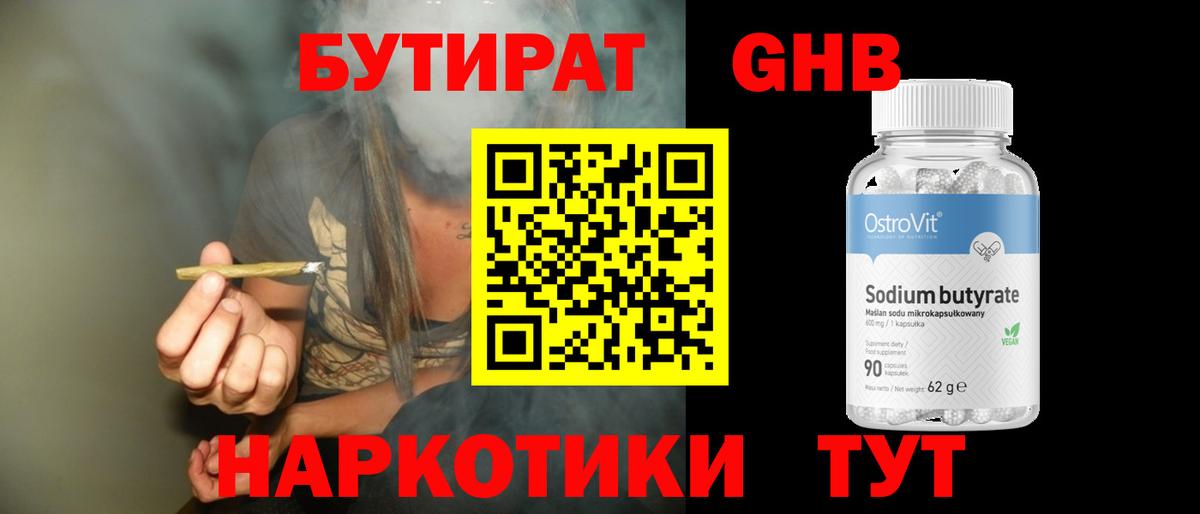 БУТИРАТ жидкий экстази  Бутират  Печора  Вход с VPN 