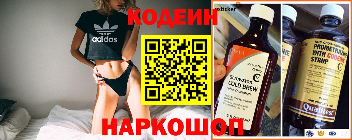 Кодеин Purple Drank  Вход с VPN  Codein напиток Lean (лин)  Печора 