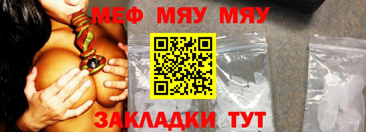 Меф мяу мяу мука Печора