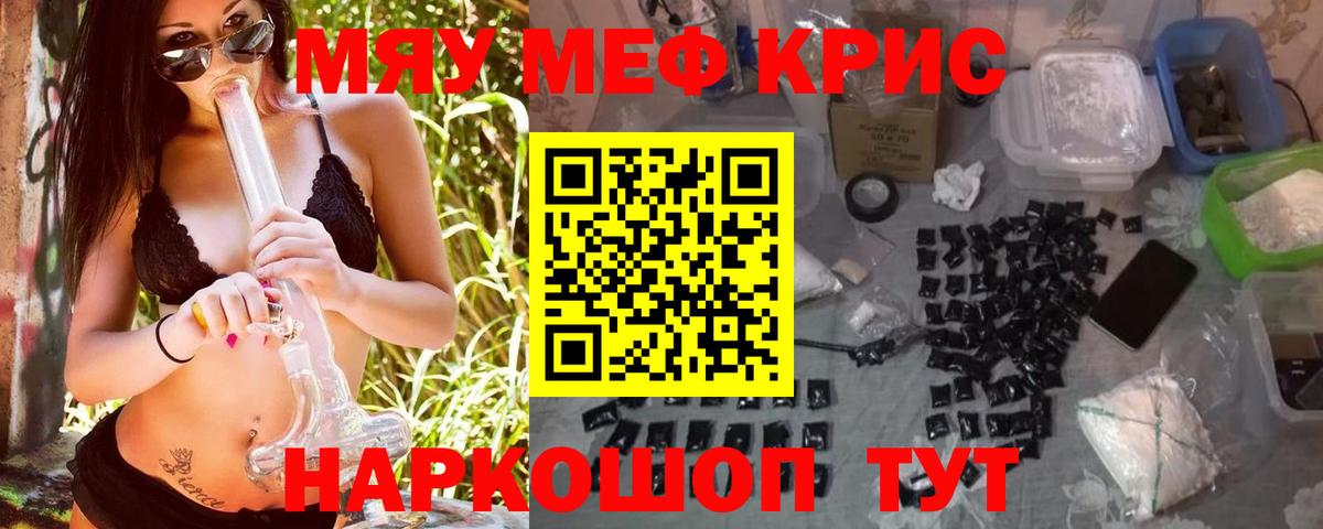 Меф кристаллы  МЕФ  Вход с VPN  МЕФ  Печора  МЯУ-МЯУ кристаллы 