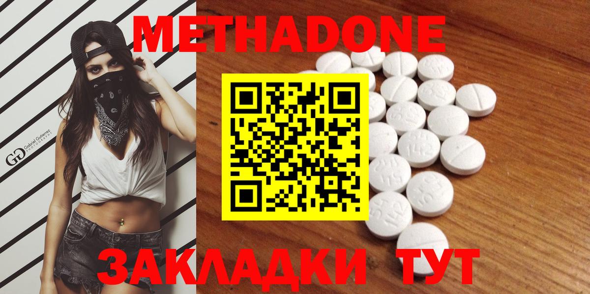 МЕТАДОН methadone  Вход с VPN  Метадон кристалл  мориарти клад  Печора 